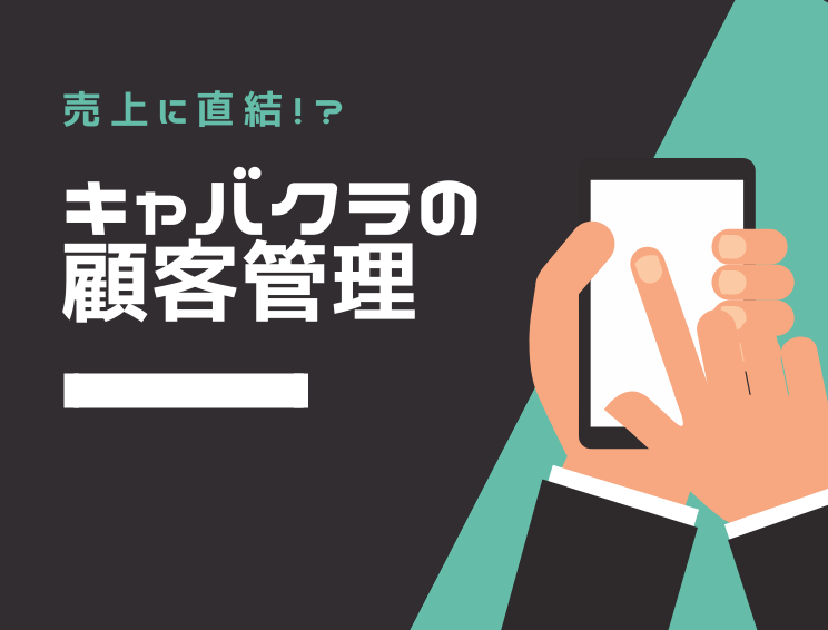 ガールさんとは？キャバクラの黒服は女性でもなれる！給料や優良求人探しのポイントを徹底解説！ | メンズ体入PLUS