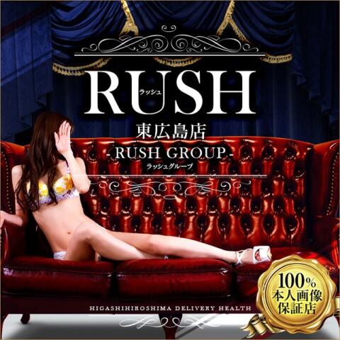 RUSH東広島店（RUSH ラッシュ グループ）（東広島 デリヘル）｜デリヘルじゃぱん