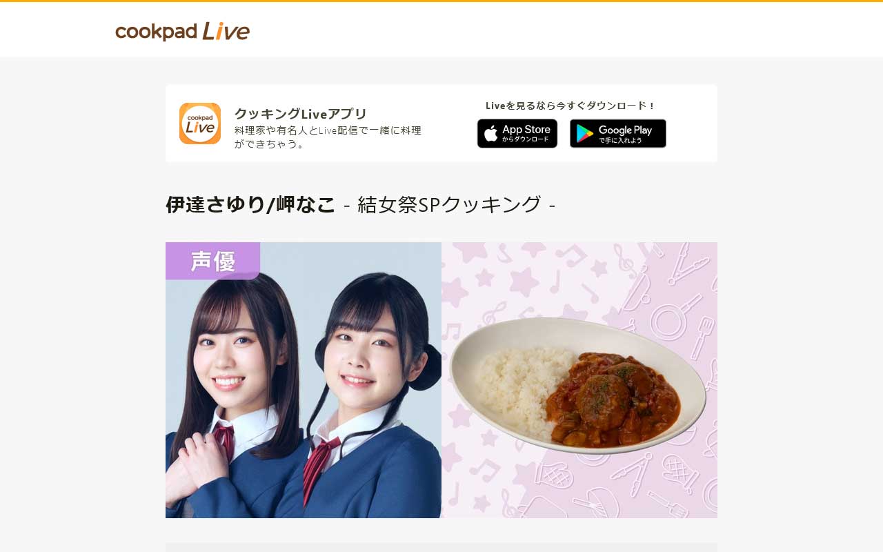 TVアニメ「ラブライブ！スーパースター!!」とのコラボ企画「cookpadLive 結女祭」が開催決定！東京表参道・大阪心斎橋で2拠点同時スタート！  |