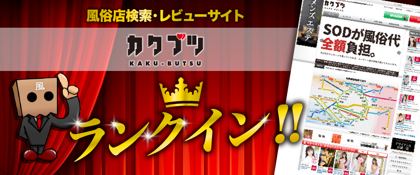 イベント情報 - 洗体×ヘルス 駅待ち合わせ人妻デリヘル