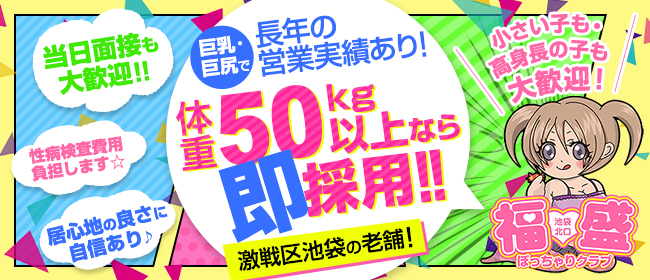 40代からの風俗求人【池袋】