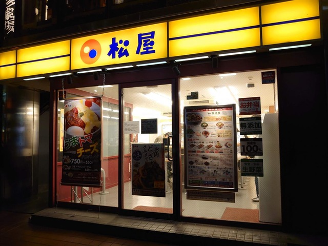 松屋 南柏店 -