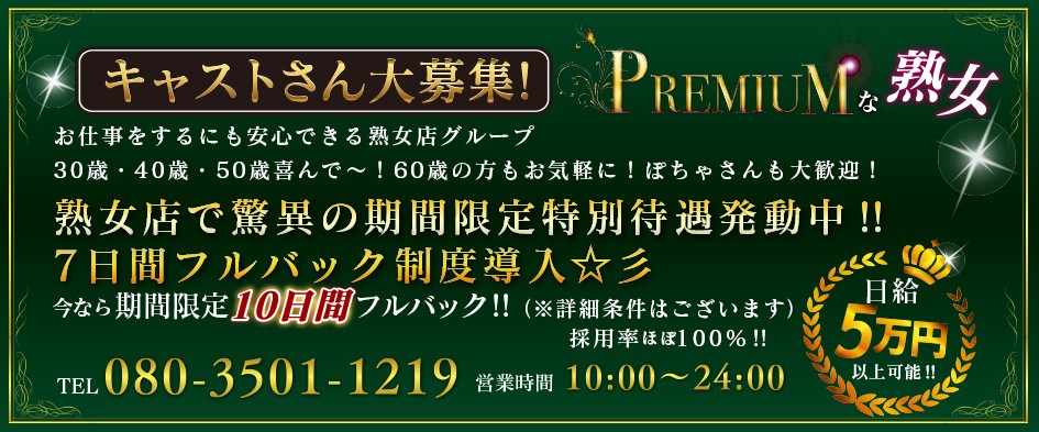 40代からの風俗求人【おすすめ】