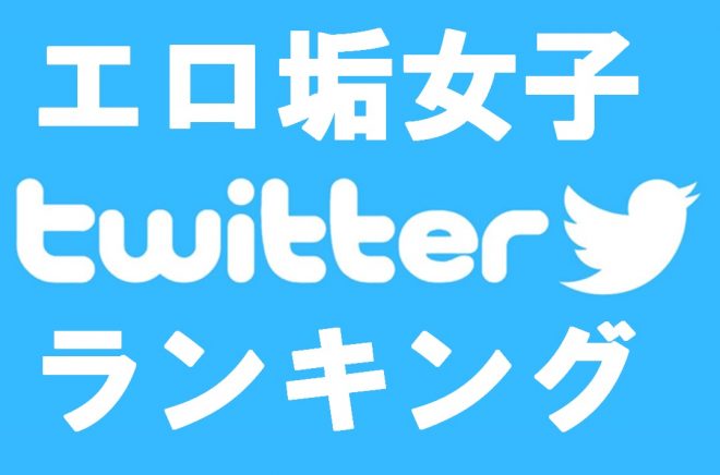 巧みなストーリー展開で目が離せないエロTwitterアカウント1選。あるいは、20年前のエンタメの遺伝子を継ぐ唯一の存在について。｜堀元 見