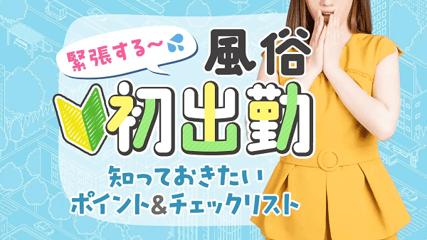 会津若松の風俗求人【バニラ】で高収入バイト