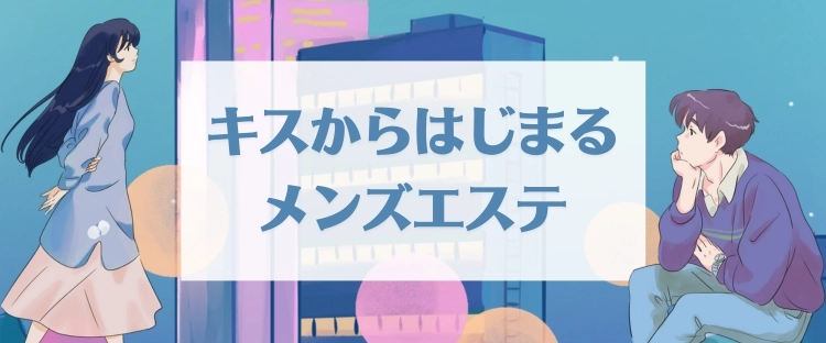 横浜メンズエステ 横浜メンズヒゲ 関内メンズエステ