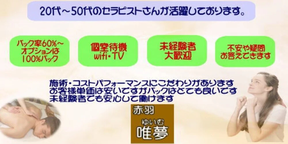 アロマ唯夢 (ゆいむ) 赤羽の口コミ体験談、評判はどう？｜メンエス