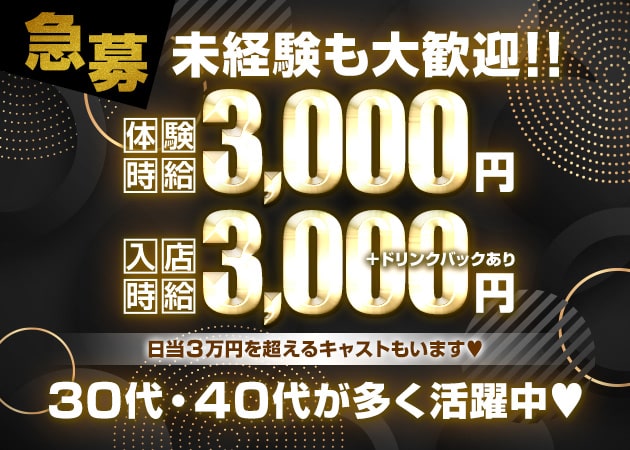 大津キャバクラ求人【体入ショコラ】