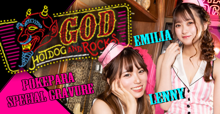 Hotdog & Rocks God【ゴッド】