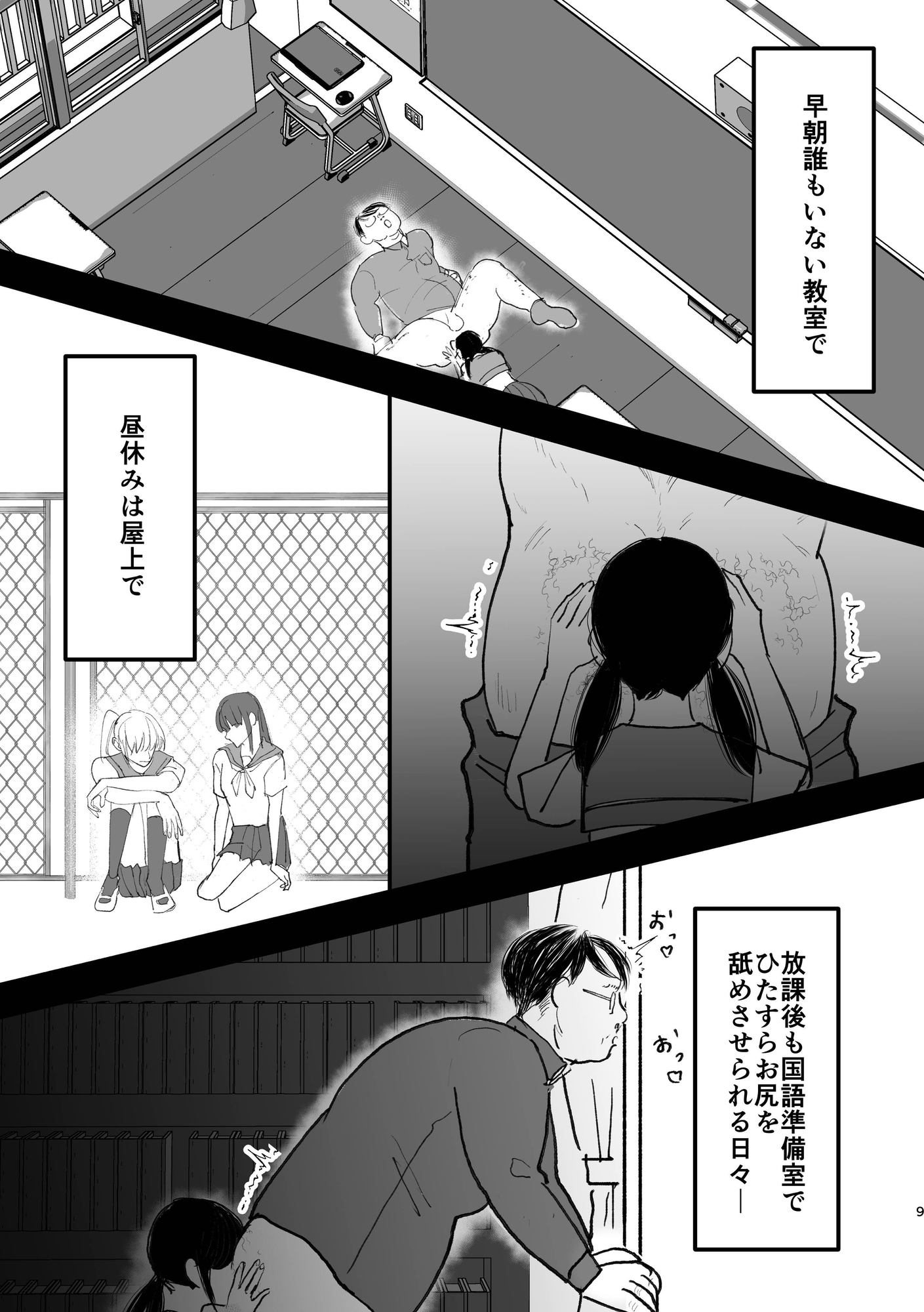 おじさん教師のアナル舐め奴○になる話し【可哀】 - 無料エロ漫画イズム