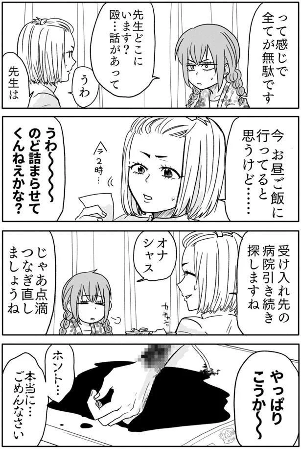 死」が興奮材料って…「泣くまでボコられて初恋をした」漫画家が深く落ち込んだ瞬間（山本 ぽてと） | 現代ビジネス |