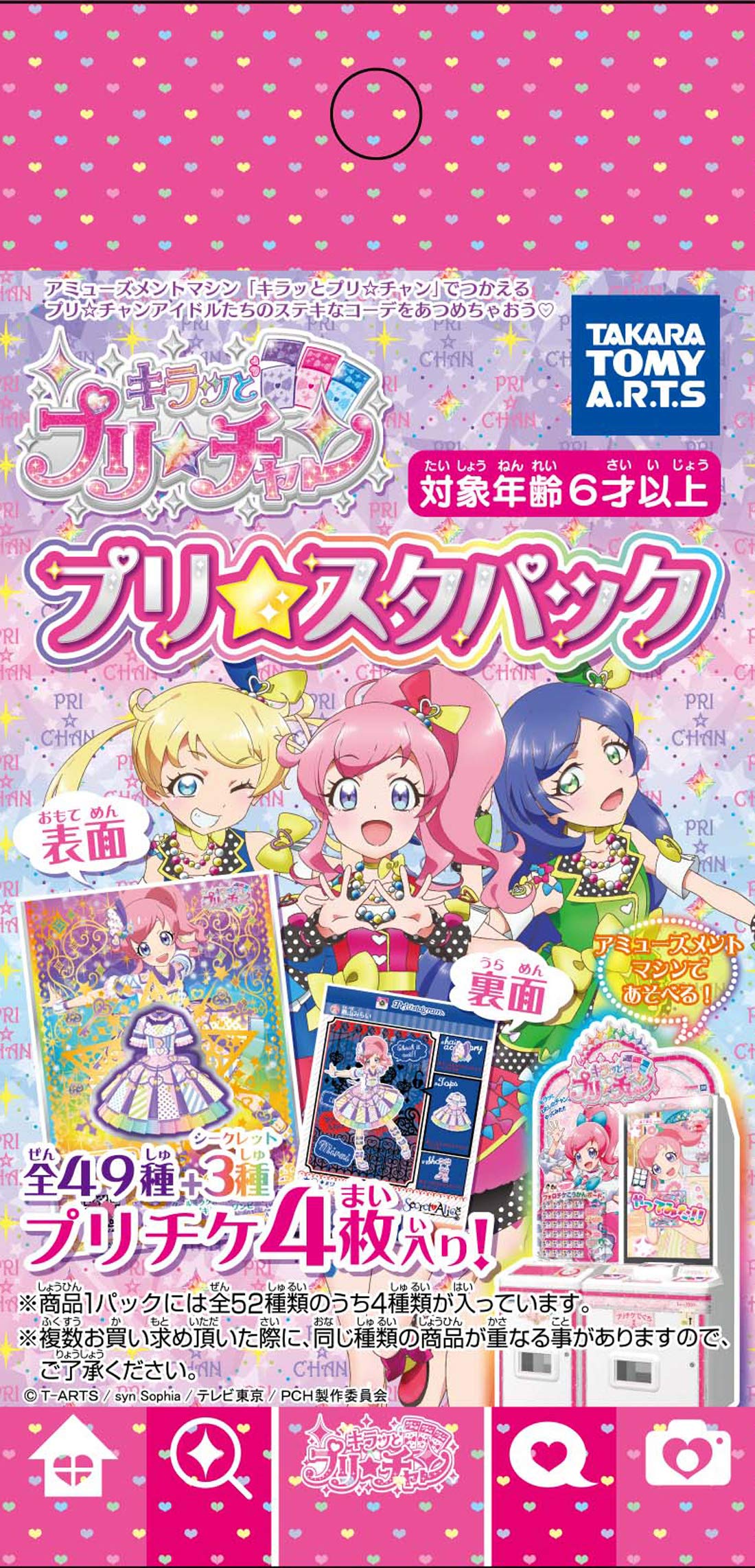 キラッとプリ☆チャン プリ☆スタパック～ジュエルパクト対応Ver．～|タカラトミーアーツ