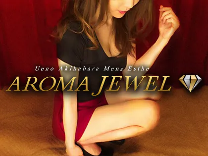 AROMA JEWEL（アロマジュエル）旧アロマジュラク】で抜きあり調査【秋葉原・末広町・上野】はなは本番可能なのか？【抜けるセラピスト一覧】 –  メンエス怪獣のメンズエステ中毒ブログ