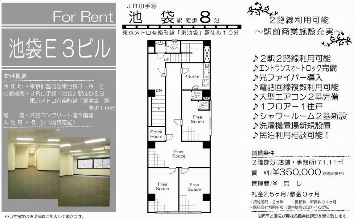 池袋 風俗(室内洗濯機置場)の賃貸物件一覧 |