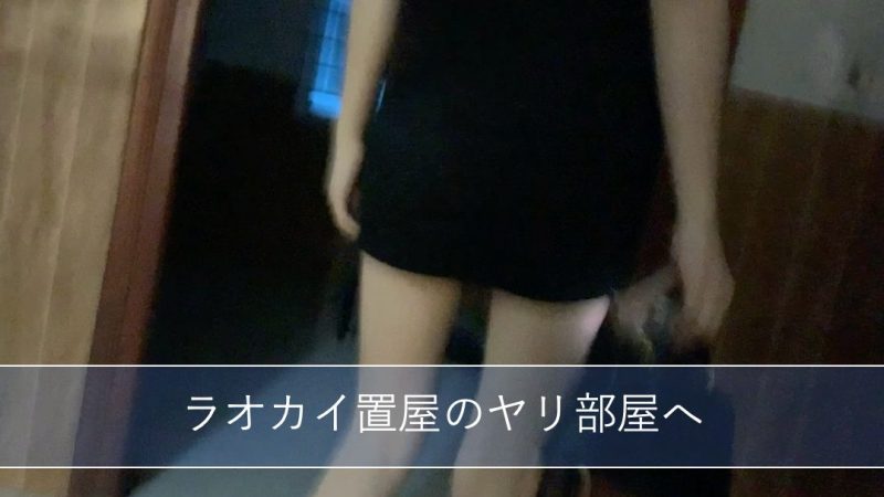 ラオカイのカフェ置屋の場所と地図。スタイル抜群の美少女とセックス【ベトナム夜遊び風俗】 - ベトナム夜間秘行