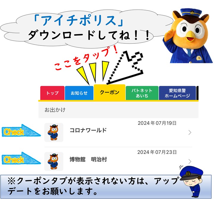 これさえあれば必ず役立つ！防犯情報まるわかりアプリ「アイチポリス」 - 愛知県警察