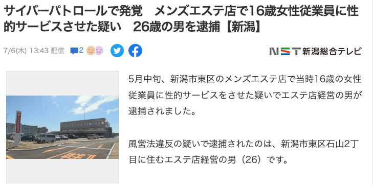 メンズエステ店へのガサ入れ、その内偵の実態をセラピストが明かす（週刊現代） | 現代ビジネス