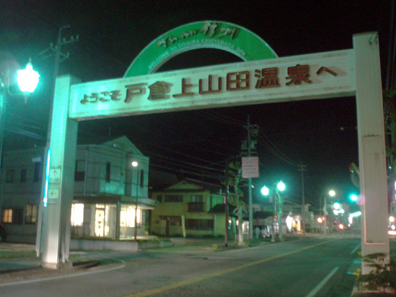 ギャル - 千曲市上山田温泉 -