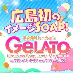 GELATO（ジェラート）～彼女趣味レーション～ | ホーム