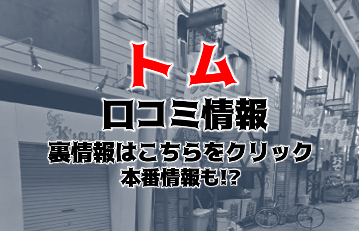 最新】京橋のロリ・妹系風俗ならココ！｜風俗じゃぱん