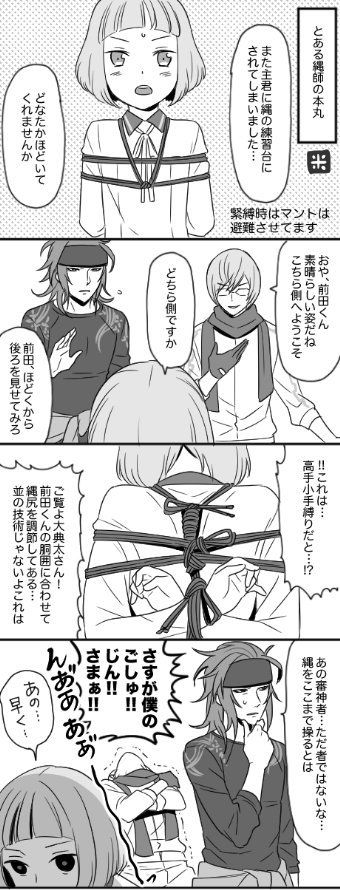 オリジナル】 Skeb改変漫画 後手高手小手縛りのるり君 -