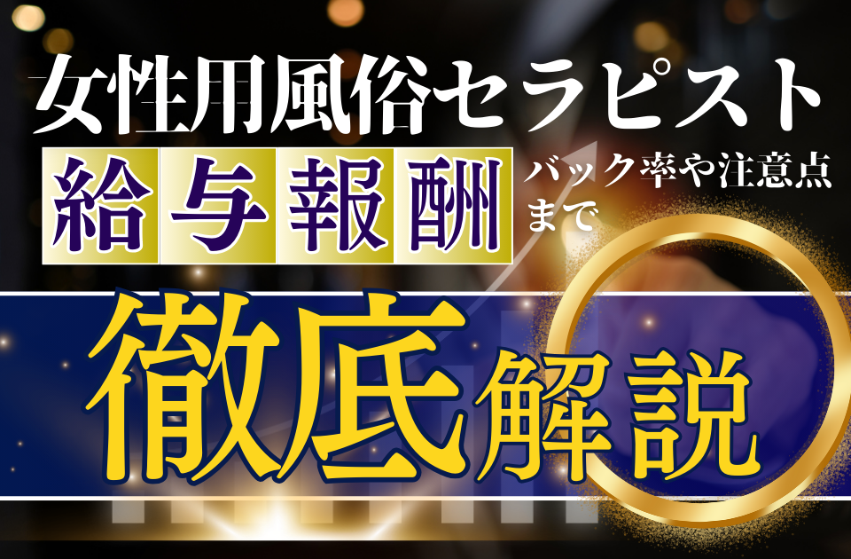 公式】女性用風俗帝大阪店の男性高収入求人 - 高収入求人なら野郎WORK（ヤローワーク）