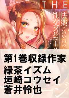 楽天Kobo電子書籍ストア: 乳首に触れそうな際どいマッサージに焦らされた私はエスカレートするセクハラ快楽に流され何度もイカされました  千鶴えま【電子書籍版】