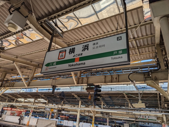 横浜駅を有する横浜市西区は治安悪い？やばい？住みたくない？他エリアと比較 - 街調査コミン