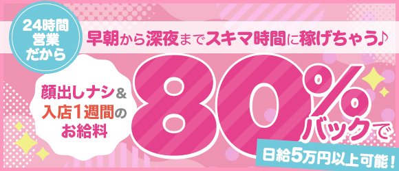 24H営業】クラブ・エンジェルハート◇松山・今治・西条店◇(２４ジカンクラブエンジェルハートマツヤマイマバリサイジョウテン)の風俗求人情報｜松山・道後・大街道・ 東温・伊予 デリヘル