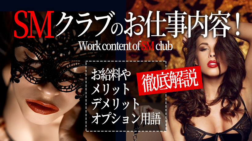 女性用風俗のソフトSM無料体験希望のマゾ・M女性へ