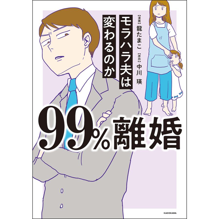 「私は負けない」匂わせSNSに決意の「いいね！」／どちらかの家庭が崩壊する漫画1（15） - レタスクラブ