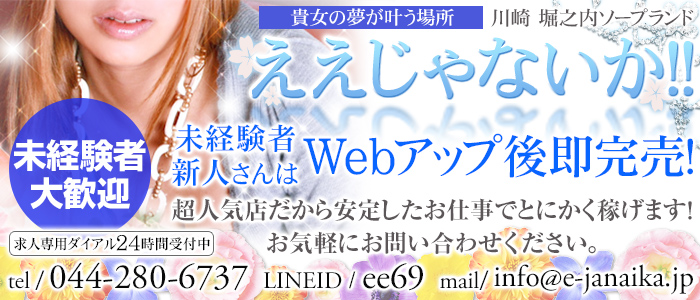 川崎ソープ「ええじゃないか！！」の口コミ・体験談まとめ｜NN／NS情報も徹底調査！ - 風俗の友