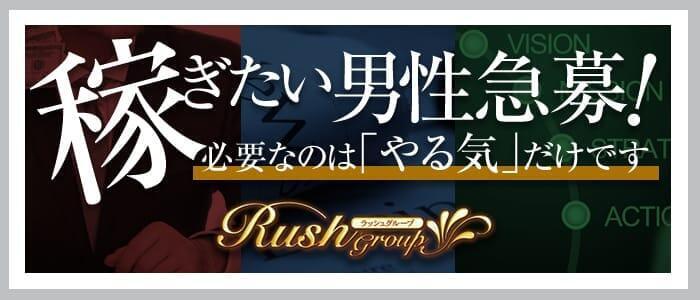 RUSH東広島店（RUSH ラッシュグループ） | 東広島のデリヘル