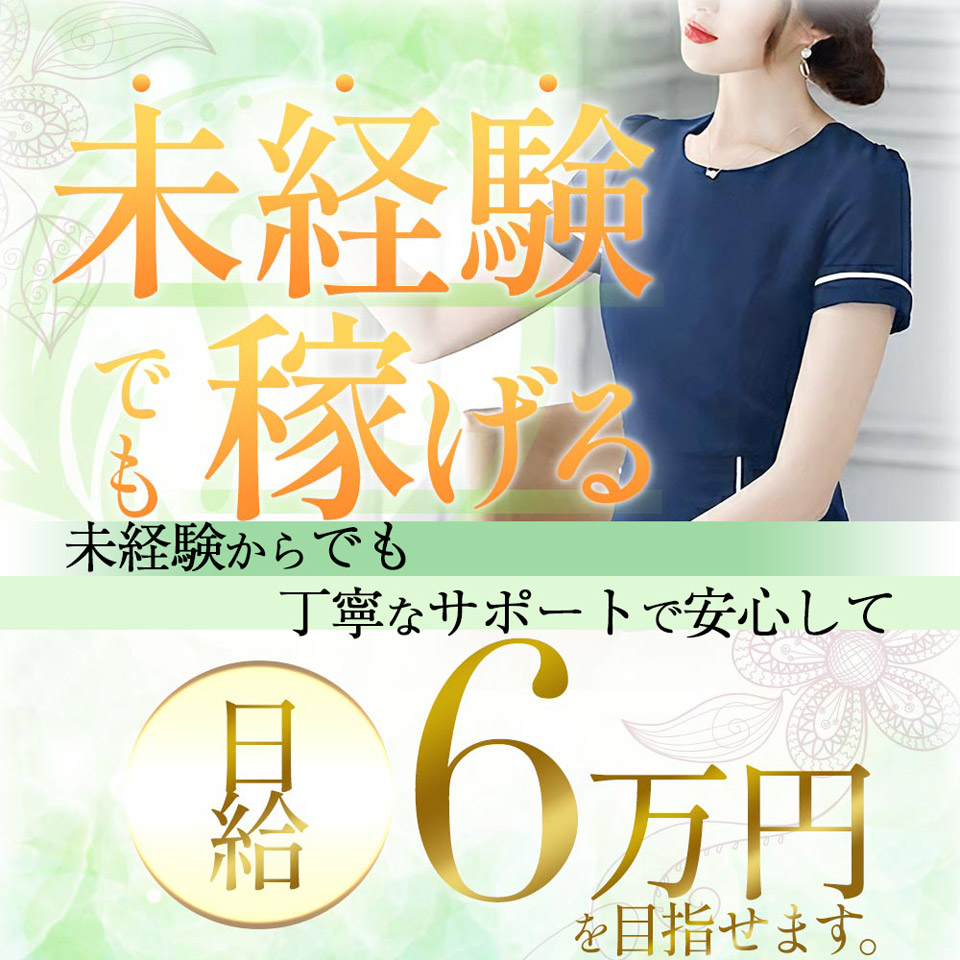 京橋｜メンズエステ体入・求人情報【メンエスバニラ】で高収入バイト