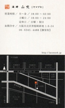 山吹＠隠れ家日本酒バー、北新地の古民家屋根裏風です。 : 大阪のほんま