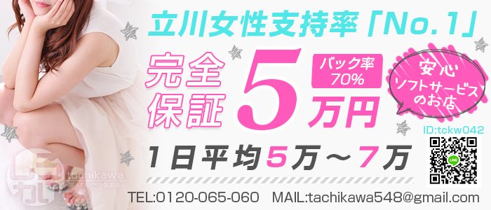 素人わいせつ倶楽部 立川店（シロウトワイセツクラブタチカワテン）［立川 デリヘル］｜風俗求人【バニラ】で高収入バイト