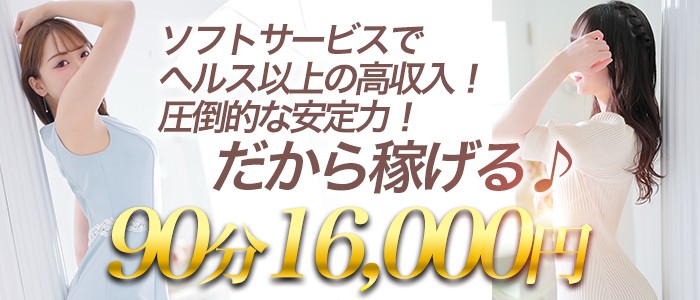 神奈川・横浜発 出張エステ 横浜泡洗体デラックスエステ / 全国メンズエステランキング