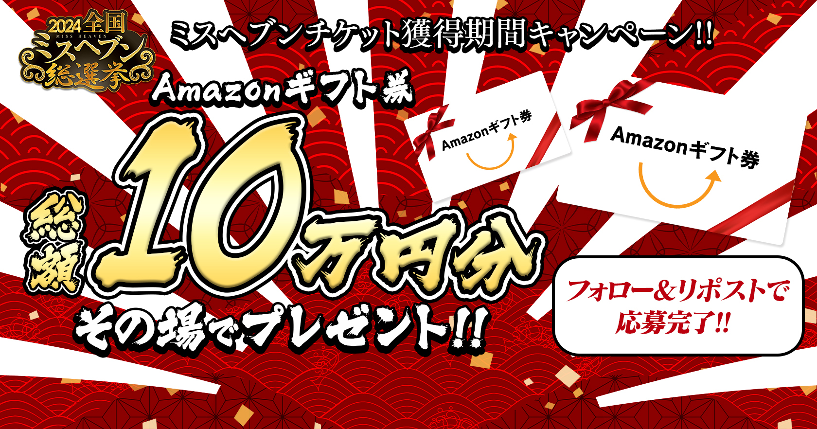 ミスヘブン2024地方予選結果発表の御礼 - 店長ブログ｜ソープランドメンズバス六條