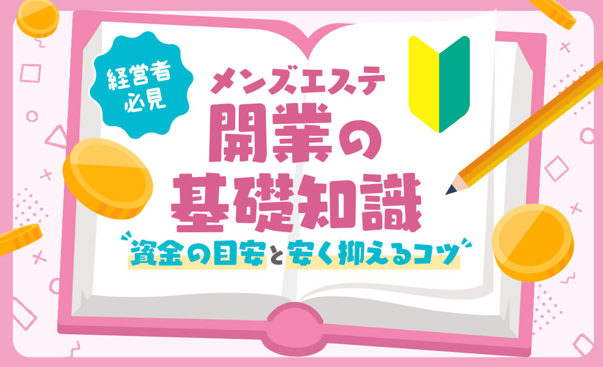 EIJI OKABEさん(経営コンサル、メンズエステ店オーナー)のプロフィール |