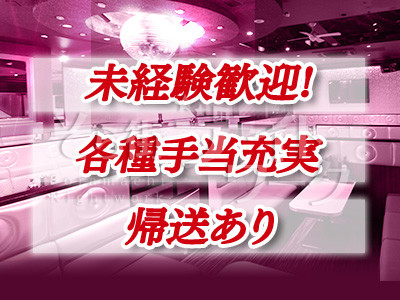 mrs．J名駅（ミセスJ）の求人・バイト情報【キャバクラウン】名古屋市中村区椿町１３ー４