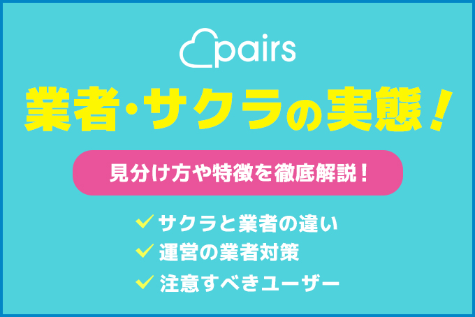 ハッピーメール』にサクラ・業者はいる？ 騙されてわかった見分け方と特徴 - 出会いアプリ特集 [出会いコンパス]