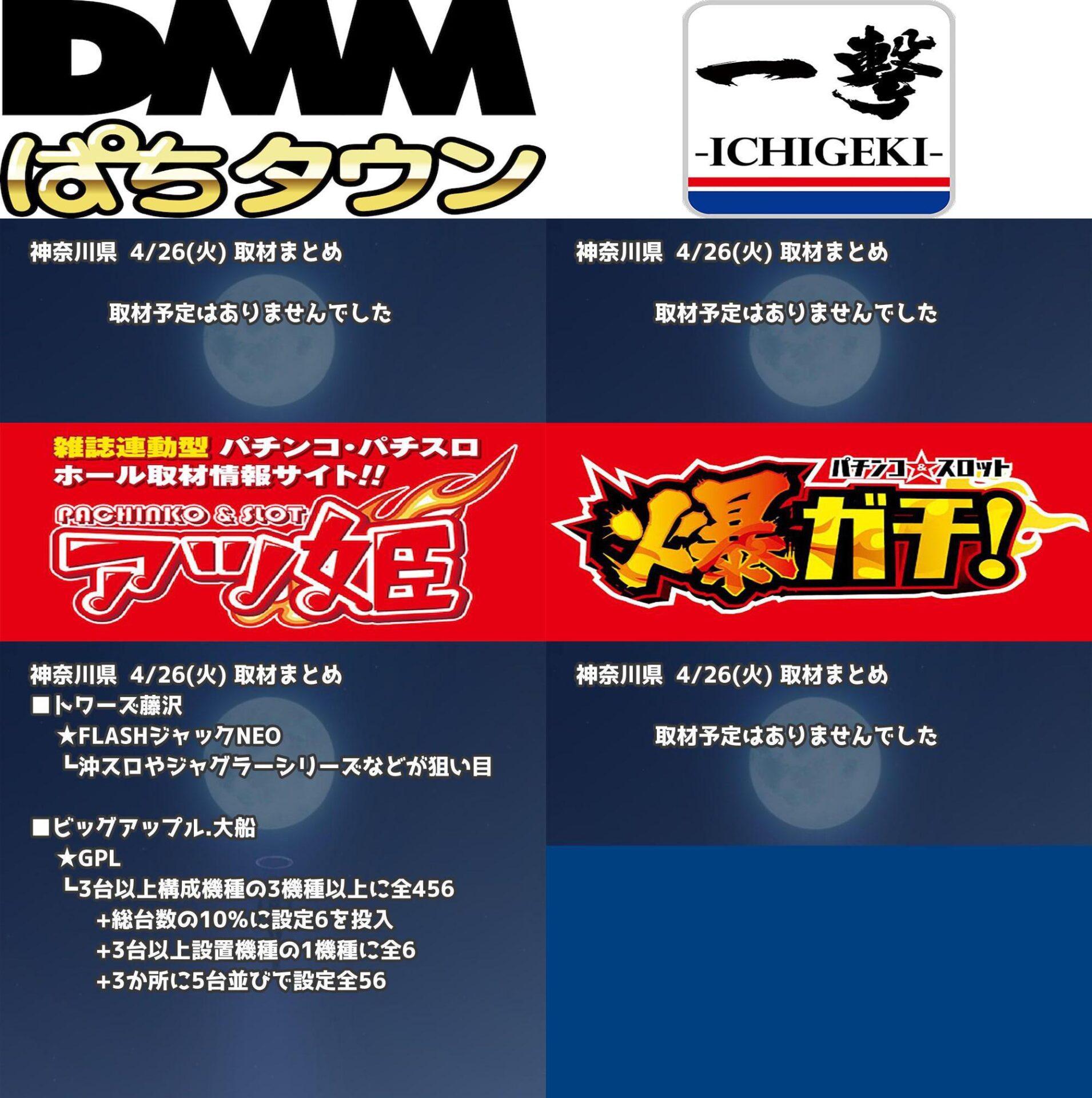 2023年3月更新】大船のパチンコ ・スロット優良店7選（旧イベ・換金率・遊技料金）