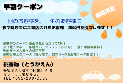 埼玉県 川口市のアカスリ エステ の求人75 件