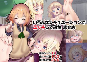 とってもエッチなラッキーシチュエーション 乙都さきの - honto電子書籍ストア