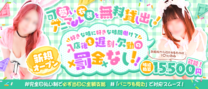 池袋のセクキャバ・おっパブ求人【バニラ】で高収入バイト