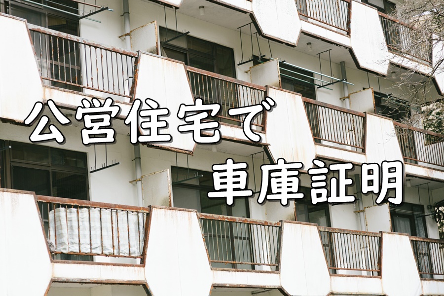 UR都市機構鳴海団地301号棟(名古屋市緑区鳴海町字細根)の建物情報｜住まいインデックス