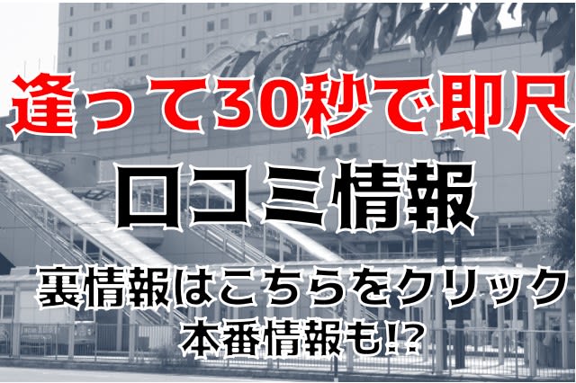 えす：逢って30秒で即尺(名古屋デリヘル)｜駅ちか！