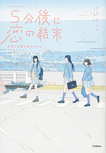 5分後に思わず涙・青い星の小さな出来事・橘つばさ・定価1100円