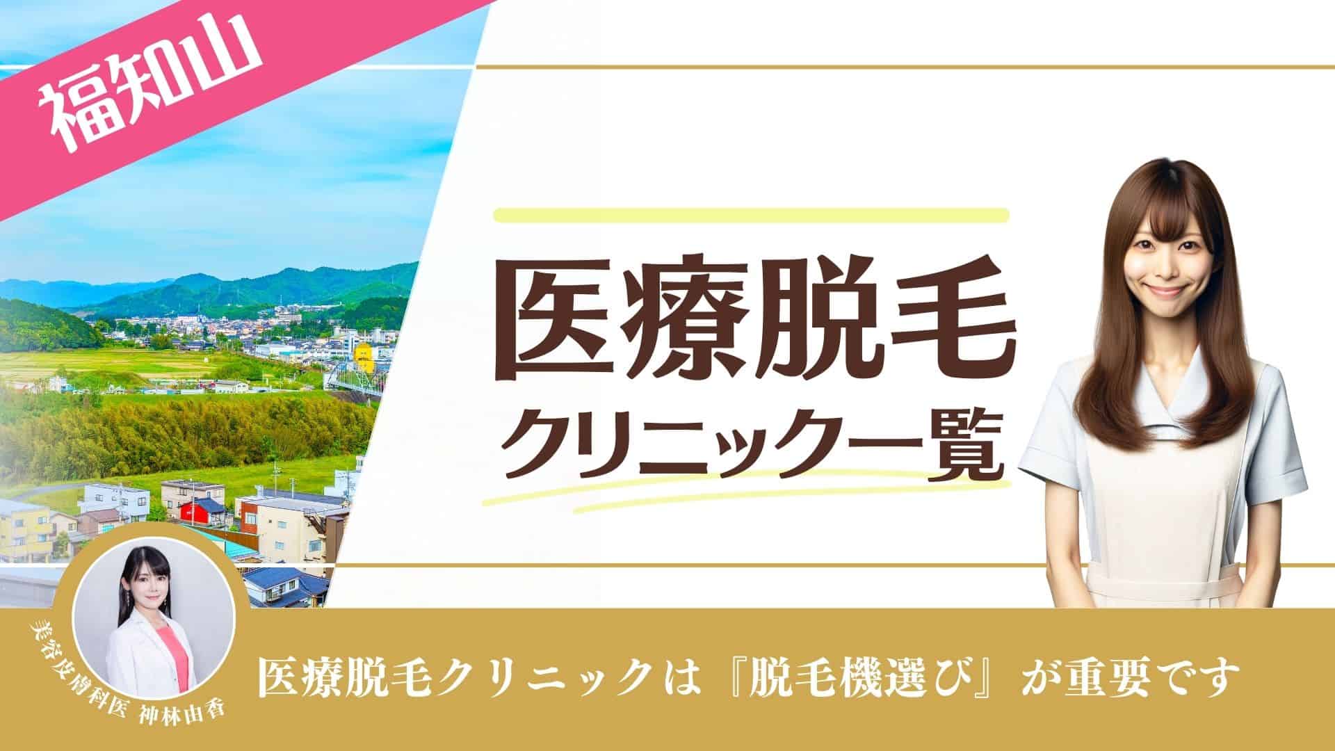 福知山駅で痩身が人気のエステサロン｜ホットペッパービューティー