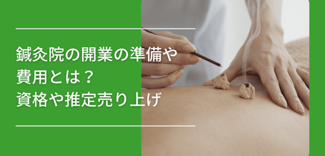 知っておきたい鍼灸師のメリットとデメリット｜鍼灸師を育成する日本医学柔整鍼灸専門学校（東京）